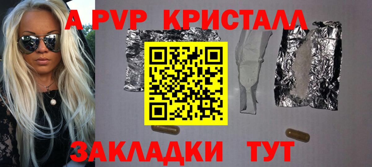 Дивногорск  Alpha PVP крисы CK  Вход с VPN  APVP  A-PVP Crystall  Alfa_PVP СК 