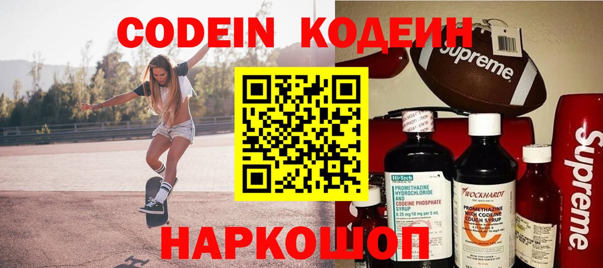 Кодеиновый сироп Lean напиток Lean (лин)  Вход с VPN  Дивногорск 