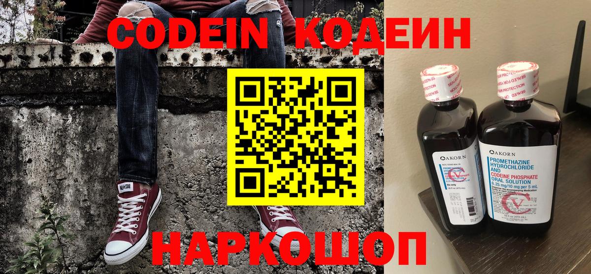 Кодеиновый сироп Lean напиток Lean (лин) Дивногорск
