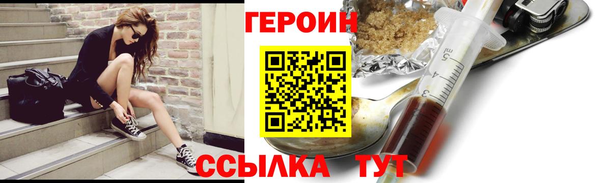 ГЕРОИН VHQ  Вход с VPN  Дивногорск 