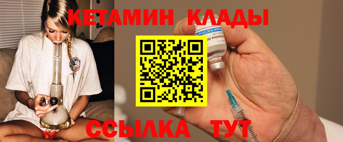Кетамин ketamine Дивногорск