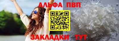 альфа пвп Ярцево