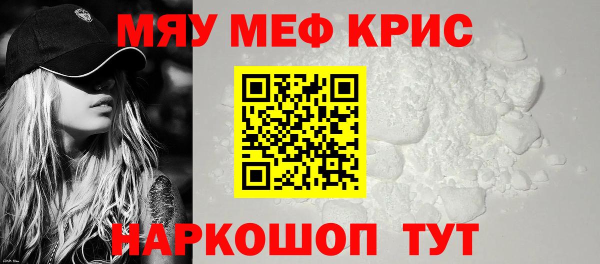 МЯУ-МЯУ кристаллы  МЯУ-МЯУ 4 MMC  МЕФ  Мефедрон  Дивногорск  Вход с VPN 