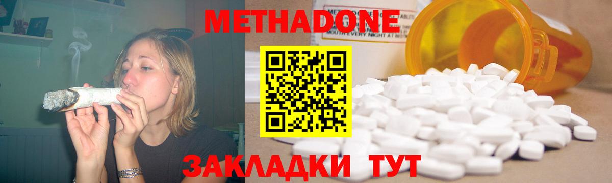 МЕТАДОН methadone  Вход с VPN  Дивногорск 
