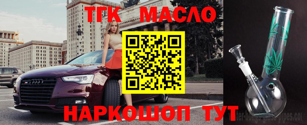 Дивногорск  Дистиллят ТГК гашишное масло  Вход с VPN  Дистиллят ТГК THC oil 